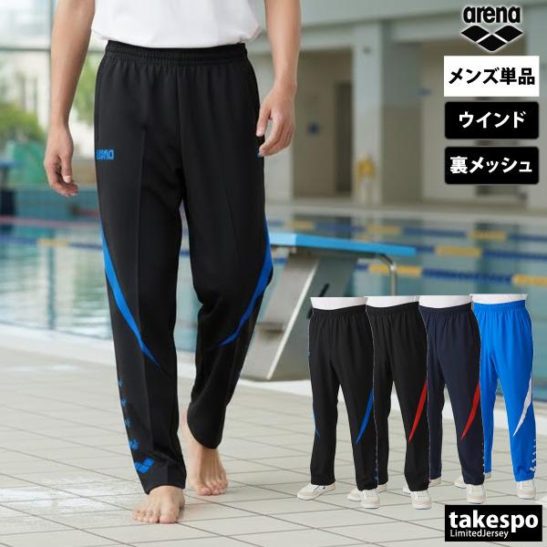 アリーナ（arena） ジャージ 下 メンズ ロングパンツ チーム ウインド