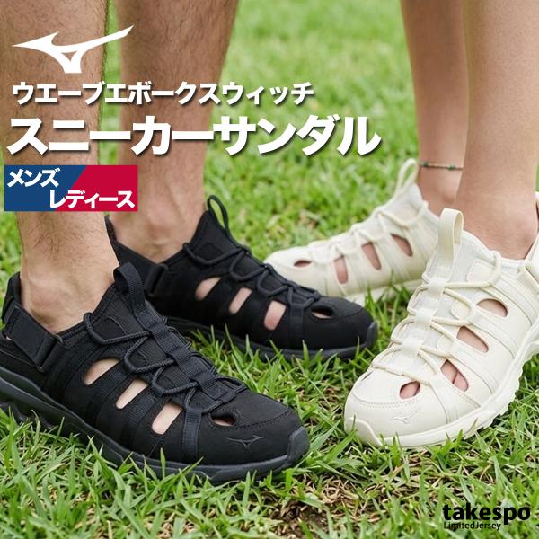 ミズノ シューズ メンズ レディース ブランド スニーカーサンダル 3E相当 ワイド ウォーキング 黒 白 スポーツサンダル