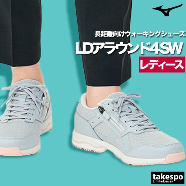 ウォーキングシューズ レディース ミズノ アラウンド4 4E 幅広 ワイド ファスナー付 スポーツ ブランド シューズ レザー 送料無料 MIZUNO（ミズノ） ウォーキングシューズ レディース アラウンド4 4E