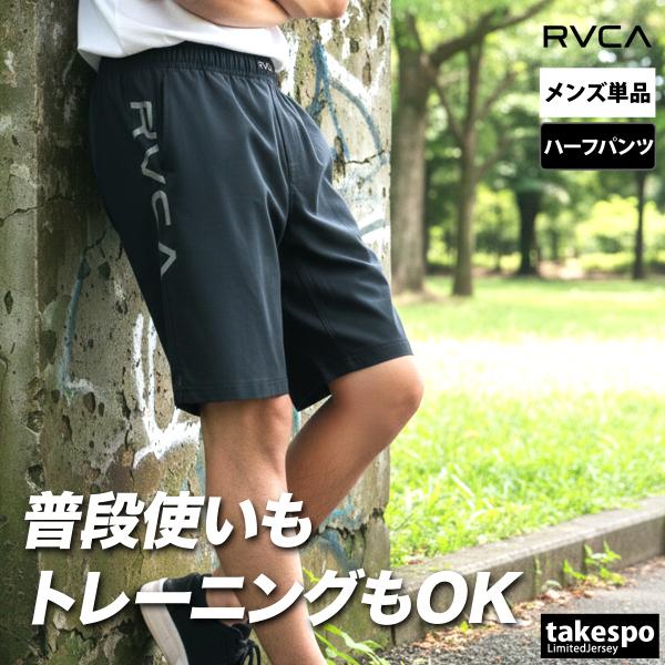 RVCA（ルーカ） ハーフパンツ メンズ スポーツ 短パン ブランド