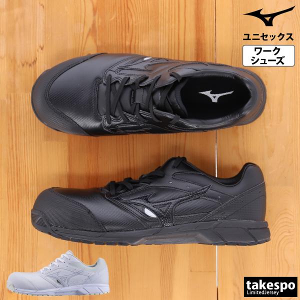 MIZUNO（ミズノ） 安全靴 オールマイティ 限定品 オールマイティCS 3E