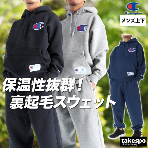 Champion（チャンピオン） スウェット 上下 メンズ セットアップ