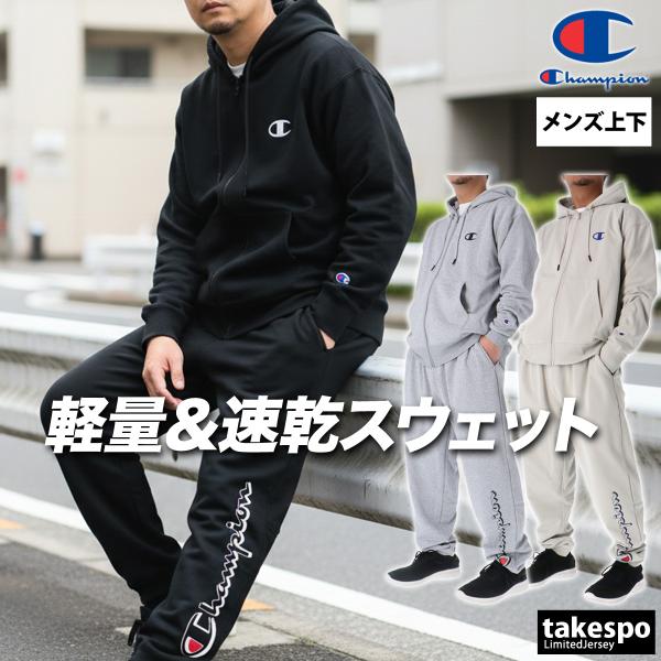 Champion（チャンピオン） スウェット 上下 メンズ セットアップ