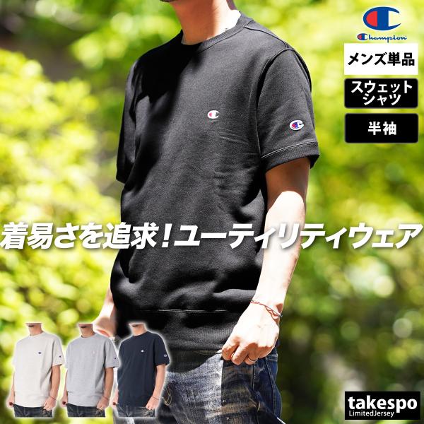 チャンピオン スウェット トレーナー メンズ ブランド 半袖 Tシャツ 裏毛 S/S CREW NECK SWEAT 3L