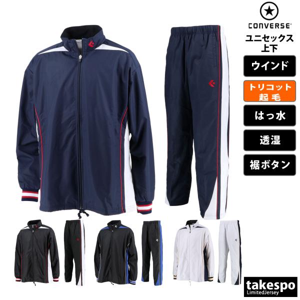 CONVERSE（コンバース） ウインドブレーカー 上下 ユニセックス