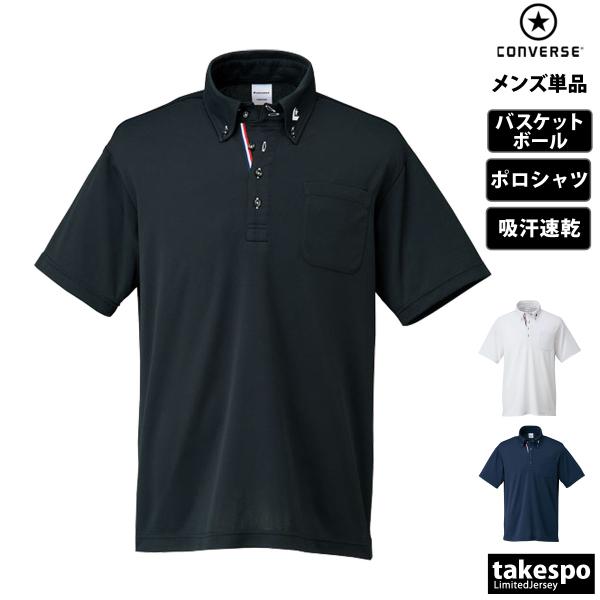 コンバース ポロシャツ メンズ ブランド CONVERSE CB221402 送料無料 半袖 バスケ 吸汗 速乾 チーム ボタンダウン 3L/4L