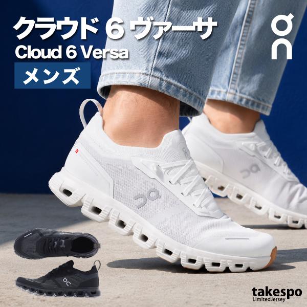【新品未着用】On Cloud6 Versa クラウド6ヴァーサ 27cm On（オン） クラウド6 ヴァーサ 送料無料 シューズ メンズ ブランド