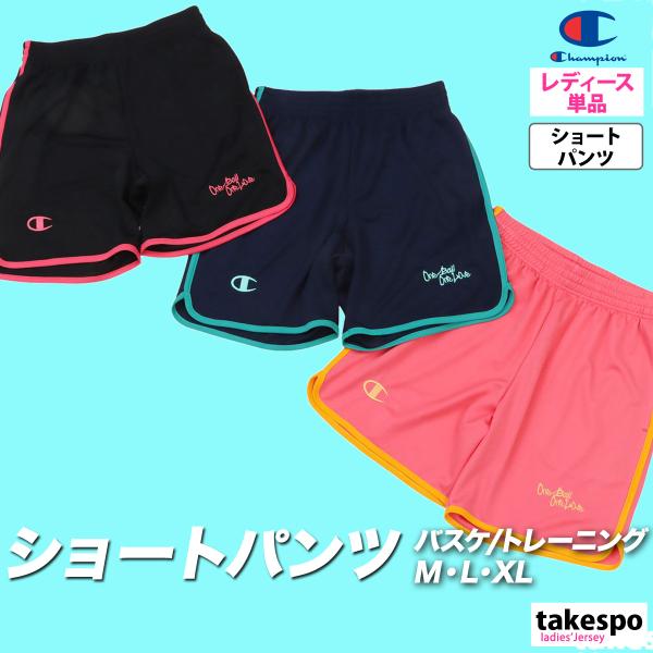 チャンピオン ショートパンツ レディース ブランド Champion ショーツ CWBB521 3ds SALE セール バスケットボール 速乾
