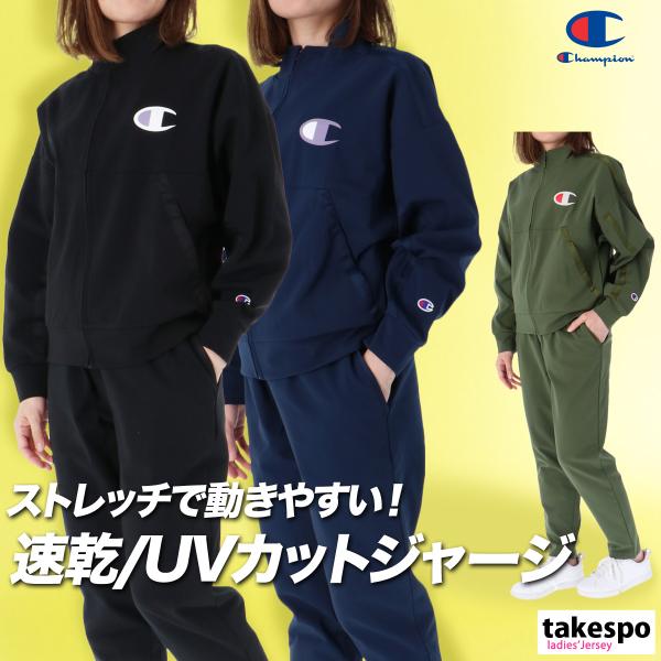 インディチャンプ　記念ジャージ Champion（チャンピオン） ジャージ レディース 上下 セットアップ