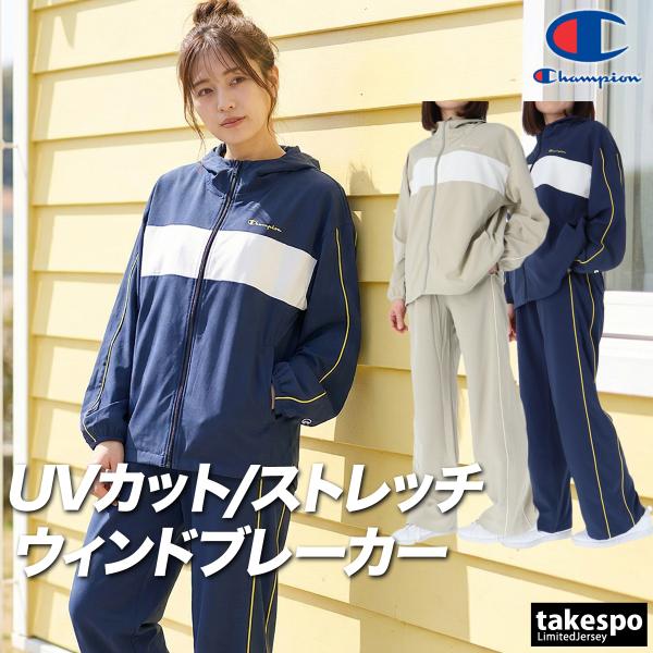 Champion（チャンピオン） ウインドブレーカー 上下 レディース