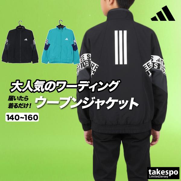 アディダス ウインドジャケット ジュニア ブランド adidas ワーディング WORDING DC094 送料無料 SALE セール ジャンパー