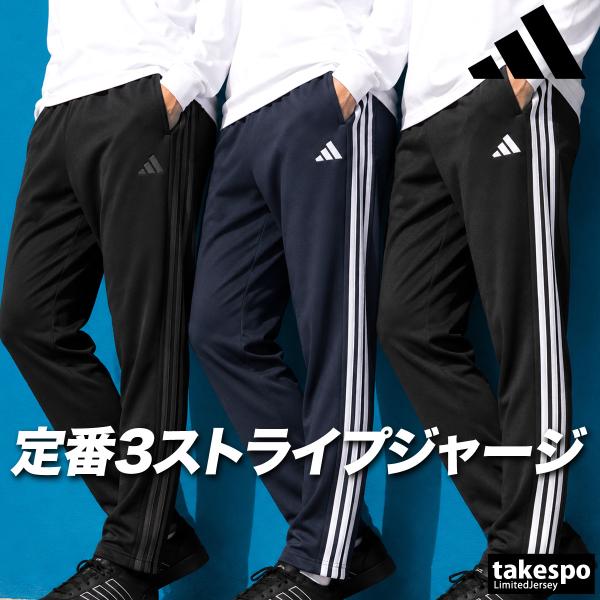 アディダス MUSTHAVES 送料無料 ジャージパンツ メンズ ブランド adidas 3ストライプス スリーストライプス 黒 3L/4L