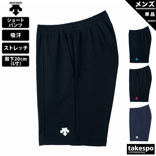 ブランド：デサント分類：メンズ ショートパンツ商品名：バレーボールパンツ商品の仕様：吸汗 ストレッチ ポケット付き バレーボール吸汗 ストレッチ ポケット付き バレーボール 男性 女性 子供 メンズ レディース キッズ ジュニア 男女 ユニ...