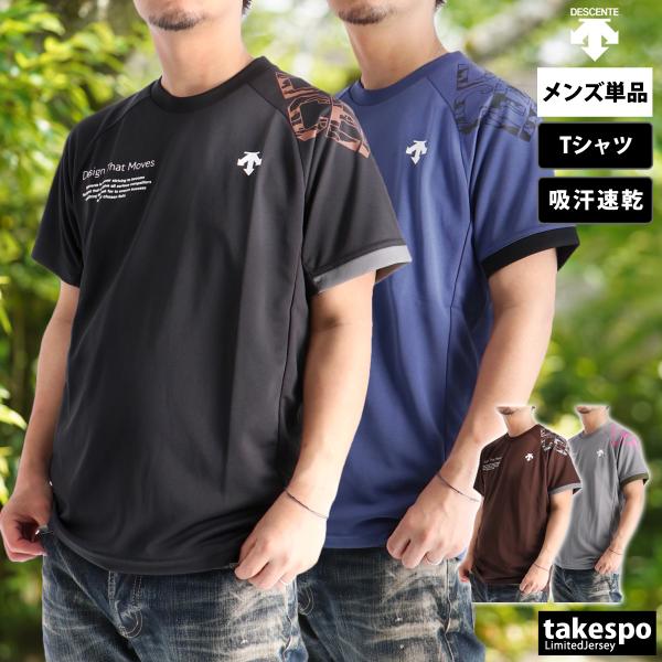 DESCENTE（デサント） Tシャツ メンズ 半袖 吸汗 速乾 吸水 ブランド