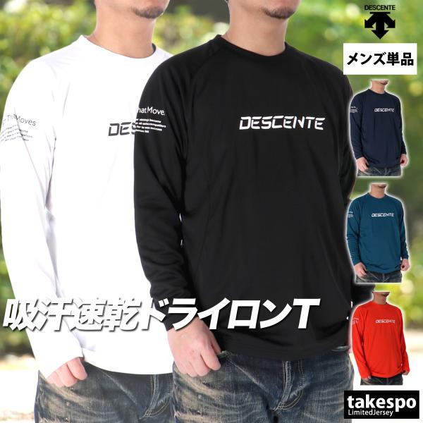 ブランド : デサント分    類 : メンズ Tシャツ商 品 名 : 長袖バレーシャツ商品の仕様 : ドライ 吸汗 速乾 バレーボール長袖 ロンT