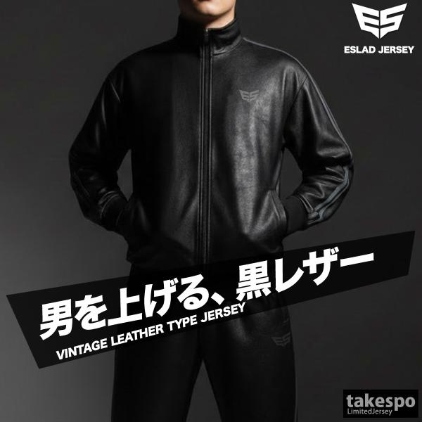 ブランド：エスラッド分類：メンズ ジャージ上下(セットアップ)商品名：合皮風プリントジャージ商品の仕様：レザー 合皮 フルジップ 黒ジャージ上下 セットアップ トラックスーツ ラウンジウェア 部屋着 レザー 合皮 フルジップ 黒 男性 女性...