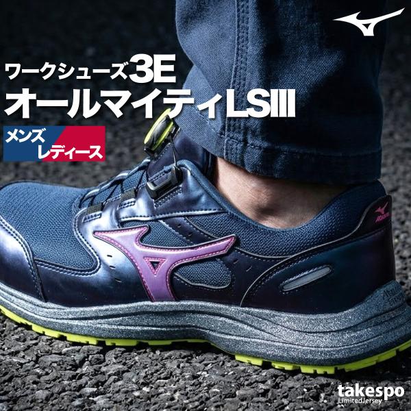 MIZUNO（ミズノ） 安全靴 オールマイティLSIII 53L BOA プッシュプル式