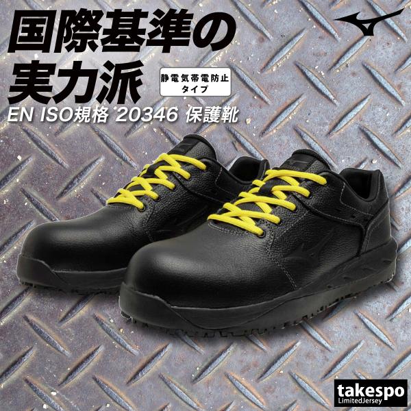 MIZUNO（ミズノ） 安全靴 プライムフィット AG 11L 3E 幅広 耐油性