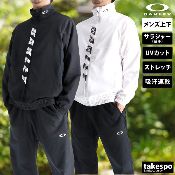 またまた値下げしました！新品未使用定価47,300円オークリーウエア上+下 OAKLEY オークリー ジャージ メンズ 上下 クロス薄手 ブランド