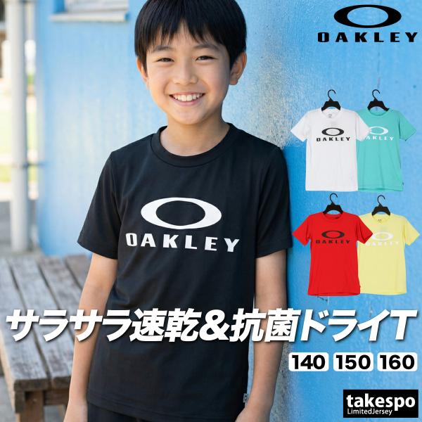 OAKLEY（オークリー） Tシャツ ジュニア 半袖 速乾 スポーツ ブランド