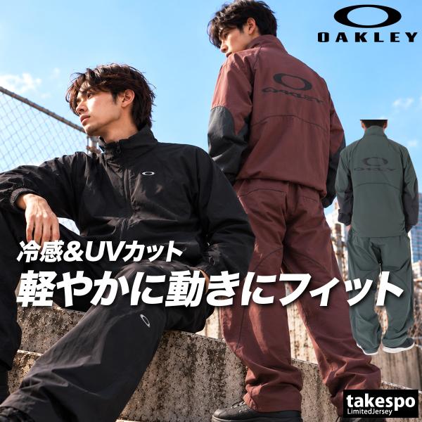 オークリー 送料無料 ウインドブレーカー 上下 セットアップ メンズ ブランド OAKLEY 接触冷感 UVカット 軽量