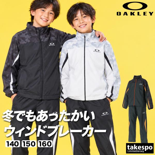 オークリー 送料無料 ウインドブレーカー 上下 セットアップ ジュニア ブランド OAKLEY 裏起毛 トリコット はっ水
