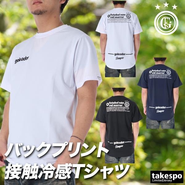 こるね リアバ 限定 Tシャツ goleador（ゴレアドール） Tシャツ メンズ 半袖 速乾 スポーツ