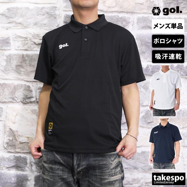 1枚当たり2,000円！ オーダー速乾ポロシャツ10枚セット スポーツに最適！ gol.（ゴル） ポロシャツ メンズ ブランド ドライ G795612 新作