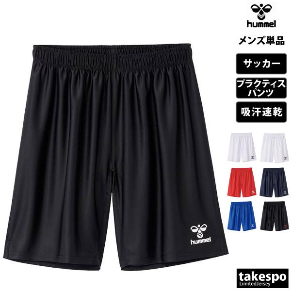 ハーフパンツ メンズ スポーツ 短パン ヒュンメル ブランド 吸汗 速乾 サッカー フットボール チーム 3L