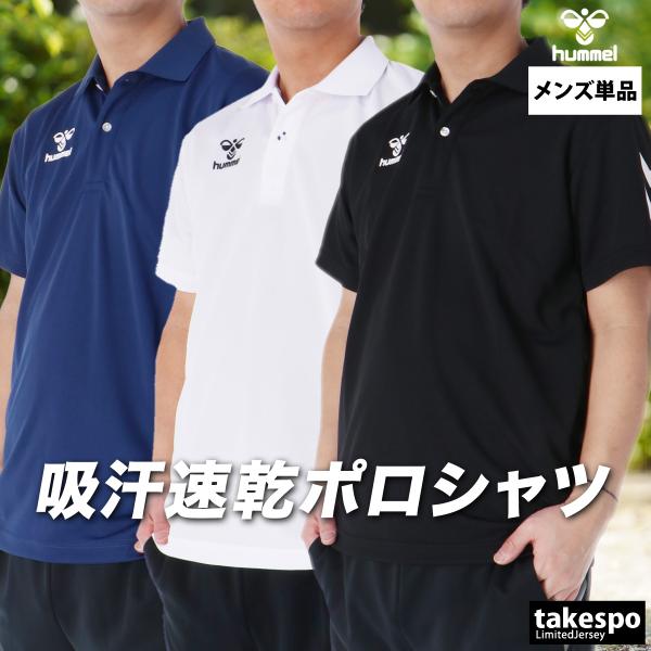 hummel（ヒュンメル） ポロシャツ メンズ ブランド チーム HAP3065