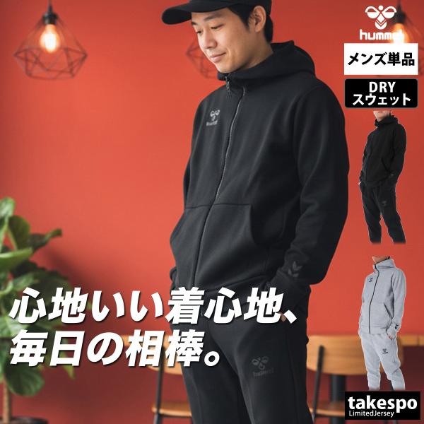 hummel（ヒュンメル） スウェット 上下 メンズ セットアップ ブランド