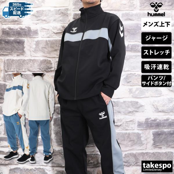 hummel ウォームアップジャケット ウォームアップフルボタンパンツ セット takespo_hapb2122-hapb2122p