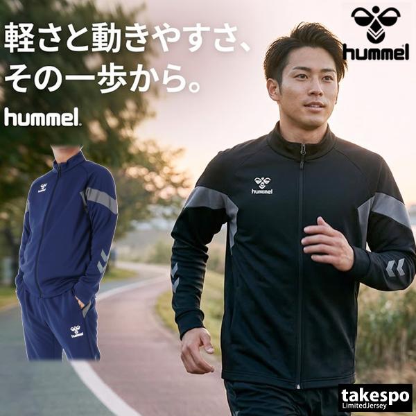 hummel（ヒュンメル） ジャージジャケット メンズ ブランド チーム