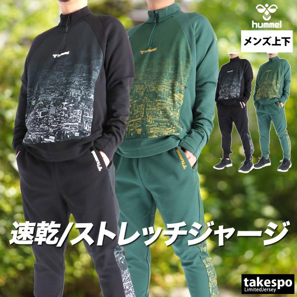 hummel（ヒュンメル） ジャージ メンズ 上下 ブランド セットアップ