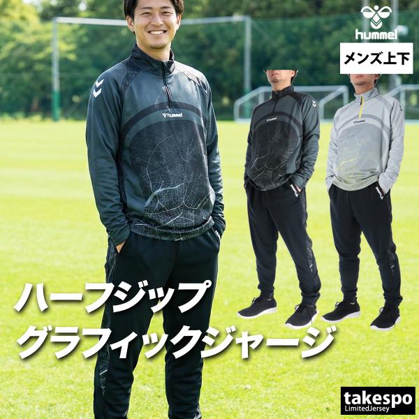 hummel（ヒュンメル） ジャージ メンズ 上下 ブランド セットアップ