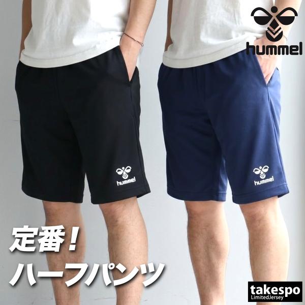 hummel（ヒュンメル） ハーフパンツ メンズ スポーツ 短パン ブランド