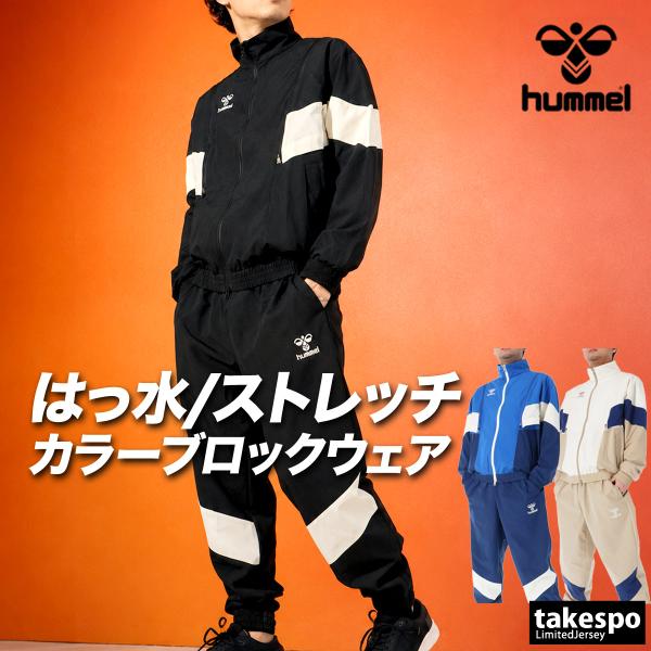 hummel（ヒュンメル） 薄手 ジャージ 上下 メンズ セットアップ 軽量