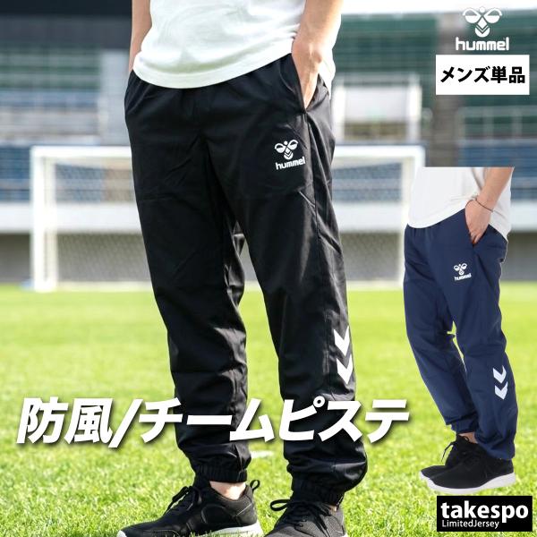 hummel（ヒュンメル） ピステパンツ メンズ ブランド hummel HAW5235