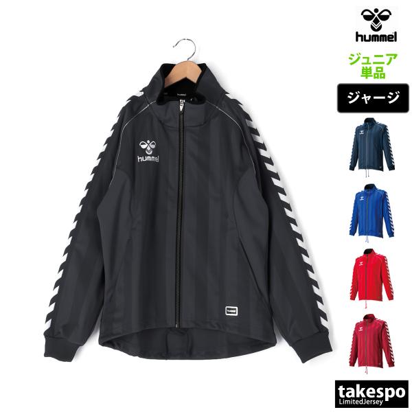 hummel（ヒュンメル） ジャージジャケット ジュニア ブランド チーム