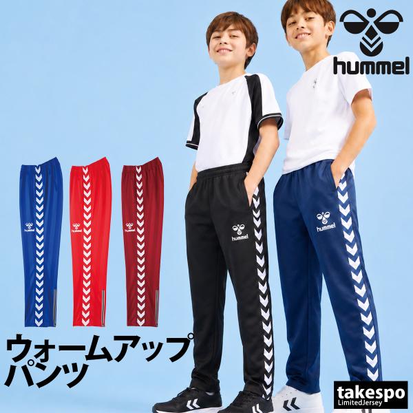 hummel（ヒュンメル） ロングパンツ ジュニア ブランド チーム HJT3059