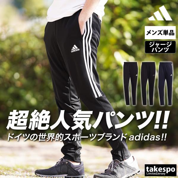 アディダス ジャージパンツ メンズ 下 adidas サイドライン 吸汗 速乾 ドライ ジャージパンツ トレーニングウェア IZA51 SALE セール :IZA51:限定ジャージのタケスポ 通販 アディダス スカート オレンジ ロゴ刺しゅう レディース L ゴルフウェア adidas/10%OFF価格