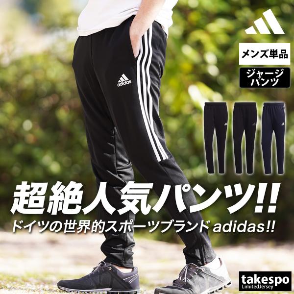 ブランド : アディダス分    類 : メンズ ジャージパンツ商 品 名 : SERENO TRACK PANTSスポーツウェア トレーニングウェア S O XO 男女兼用 大きいサイズ 有 3L 4L 5L  誕生日 バレンタイン プレ...