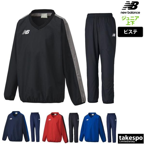 ニューバランス ピステ 上下 ジュニア セットアップ ブランド newbalance Jr.ピステ JJTF9407 送料無料 新作 裾ファスナー付き