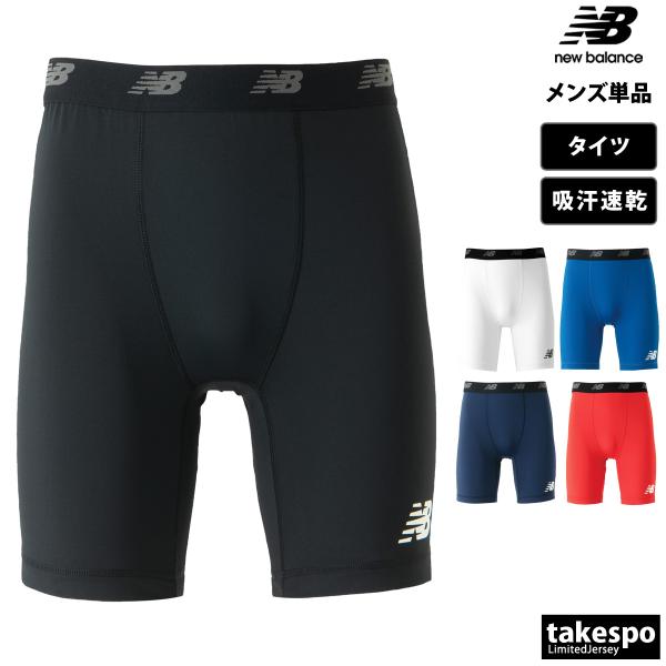 ニューバランス アンダータイツ メンズ ブランド newbalance ストレッチインナーパンツ JMPF7382 3L/4L