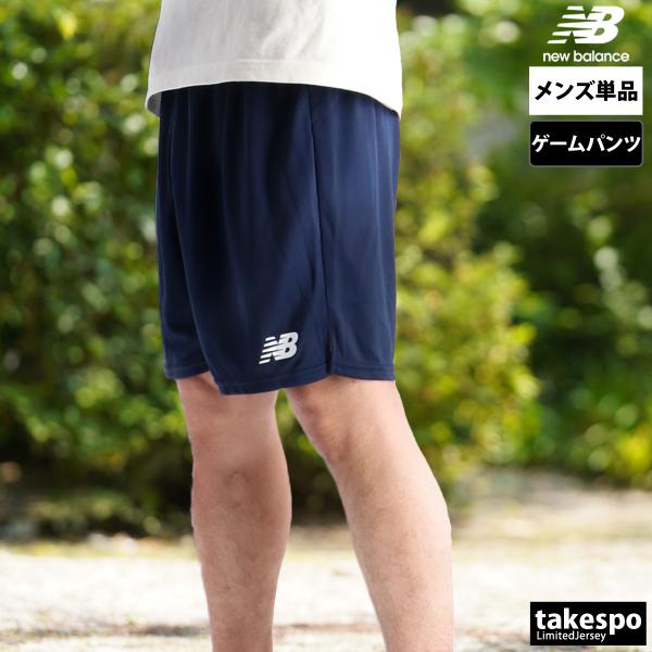 ニューバランス ショートパンツ メンズ ブランド newbalance ゲームパンツ JMSF0490 NVY ハーフパンツ 3L