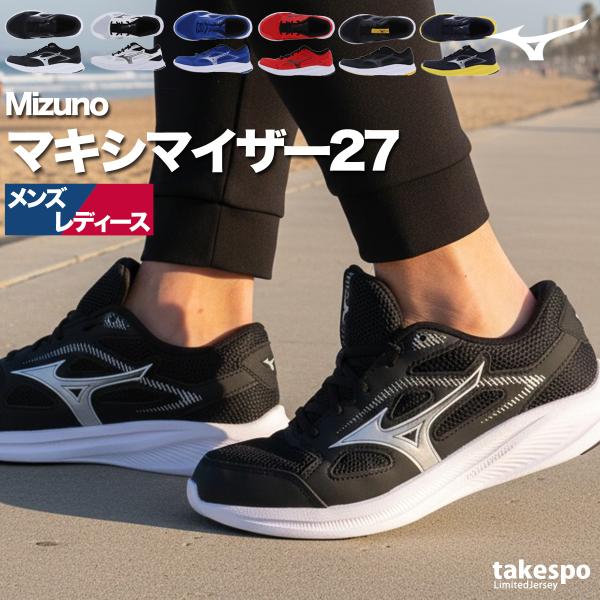ミズノ ランニングシューズ メンズ レディース マキシマイザー ジョギング 黒 白 幅広 3E ブランド シューズ レザー
