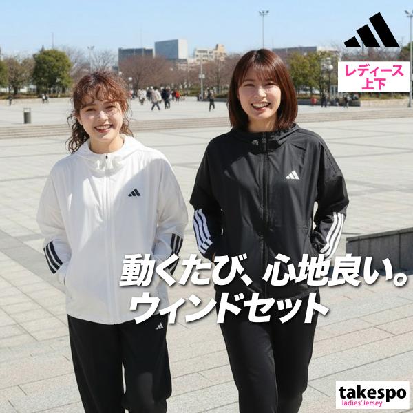 adidas（アディダス） ウインドブレーカー 上下 レディース