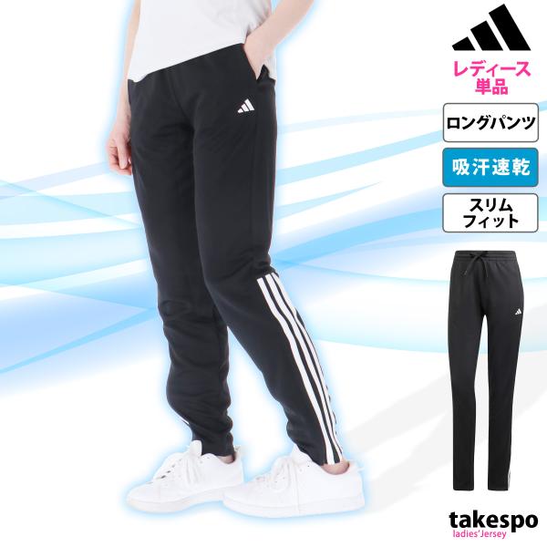 アディダス ロングパンツ レディース 下 adidas ジャージパンツ トラックパンツ 3ストライプ...