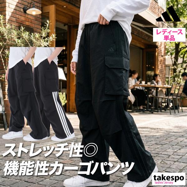 ジャージ 下 レディース アディダス ロングパンツ W ストレッチ カーゴ パンツ クロスパンツ 黒 トラックパンツ 3L