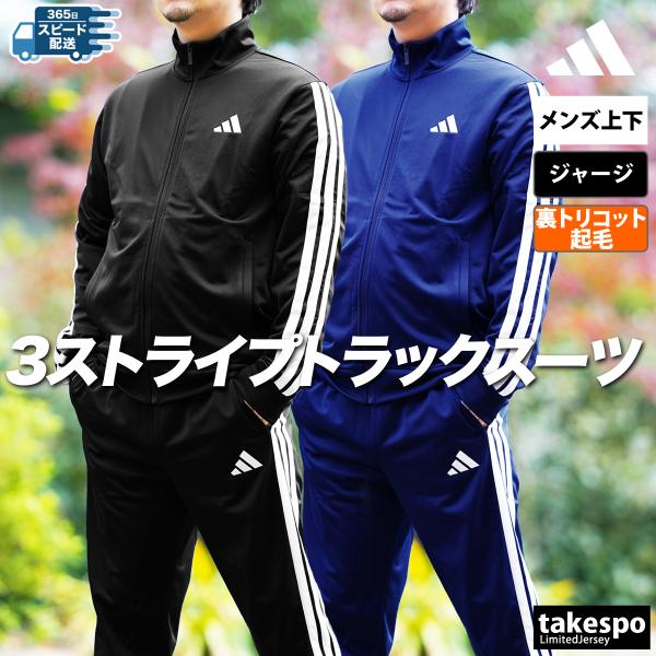 アディダス ジャージ メンズ 上下 ブランド セットアップ adidas 3ストライプス KSG43 送料無料 3L/4L